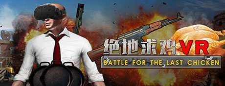 [VR交流学习]绝地求鸡 (Battle for the last chicken)