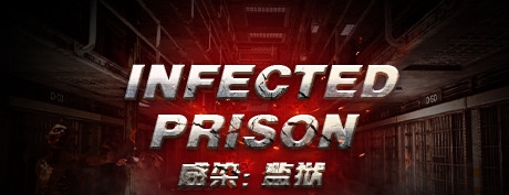 [VR游戏下载] 感染：监狱 VR（Infected Prison）