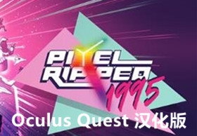 [Oculus quest] 电子像素汉化+DLCVR（Pixel Ripped 1995 VR）