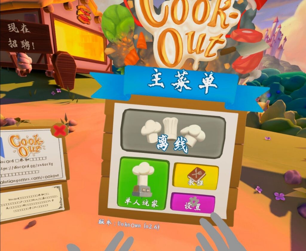 [Oculus quest]快乐厨房：三明治故事 汉化版 Cook-Out: A Sandwich Tale