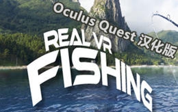 [Oculus quest] 真实钓鱼(真实垂钓VR) 汉化版 Real VR FishingVR