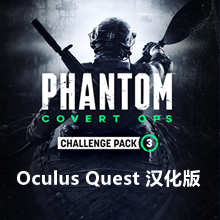 [Oculus quest] 幻影行动 VR 汉化版（Phantom: Covert Ops VR）