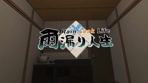 [免费VR游戏下载] 雨漏人生VR（Rain Leak Life）