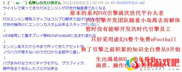 玩家分析科乐美新作《eFootball》为何烂，全因小岛不在