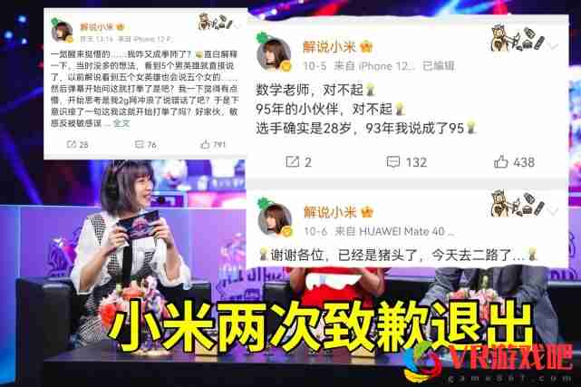 LPL上演“苏小妍悲剧”，元老解说2次致歉无奈退出，折射解说痛处