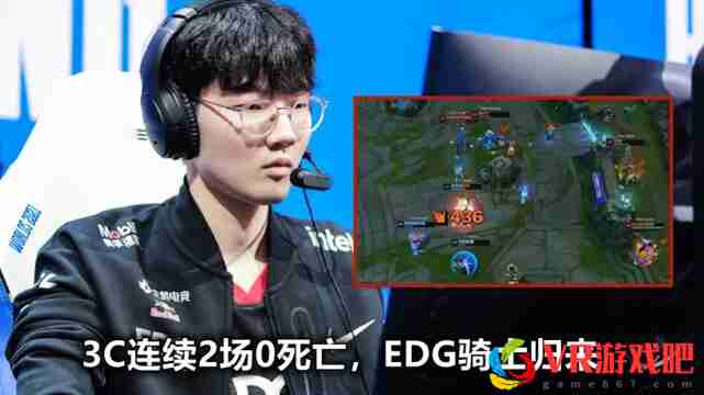 T1全球流被轻松化解，EDG无解运营拿下连胜，3C0死亡宣告骑士归来