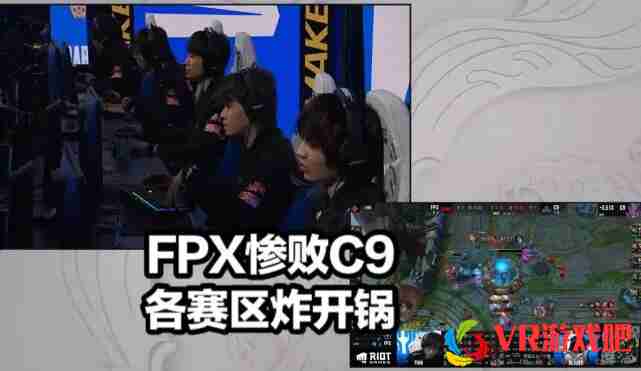 FPX连败各赛区炸开锅！C9赛后嘲讽Doinb，LCK解说幸灾乐祸